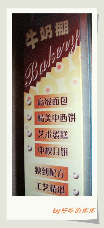 [原创]海式生活周刊：我终于找到了牛奶棚~~~~~