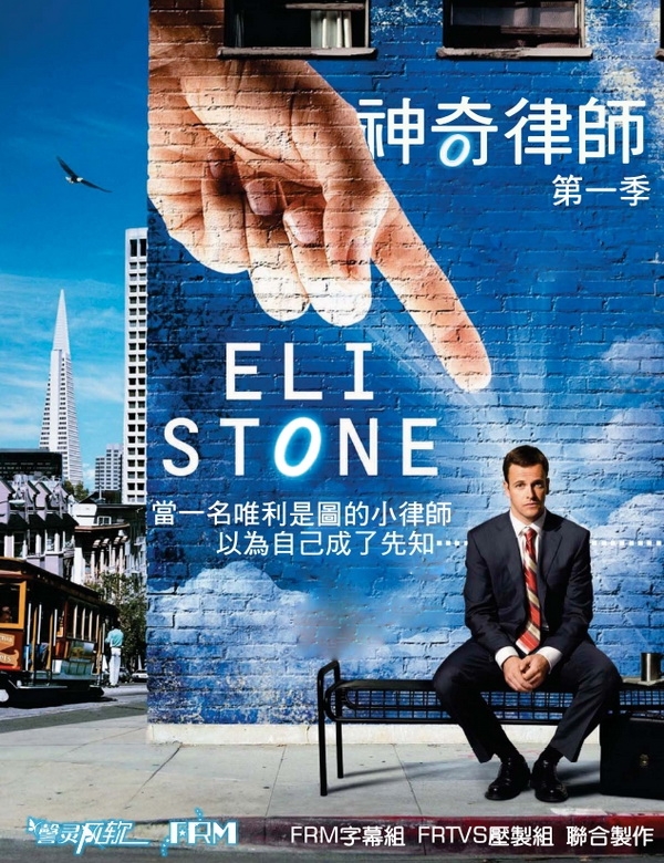 】【ABC喜剧：神奇律师 - Eli Stone 第一季】