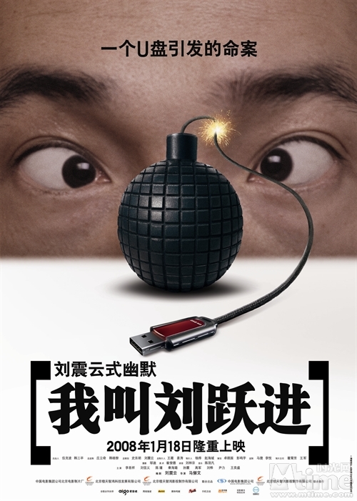 【2007年国产喜剧片:我叫刘跃进】