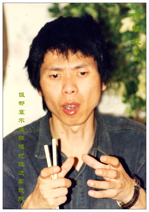 [原创]十五年前拍的冯小岗宋祖英葛优```