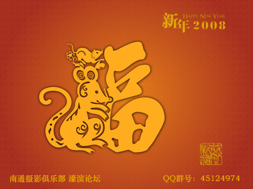 2008新年到，俱乐部摄友都来说句话吧