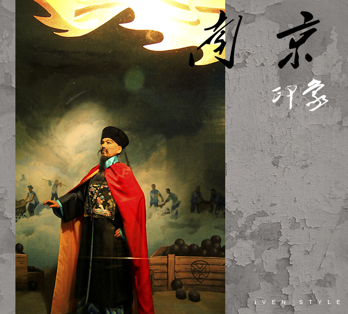 [原创][Iven Style]南京印象