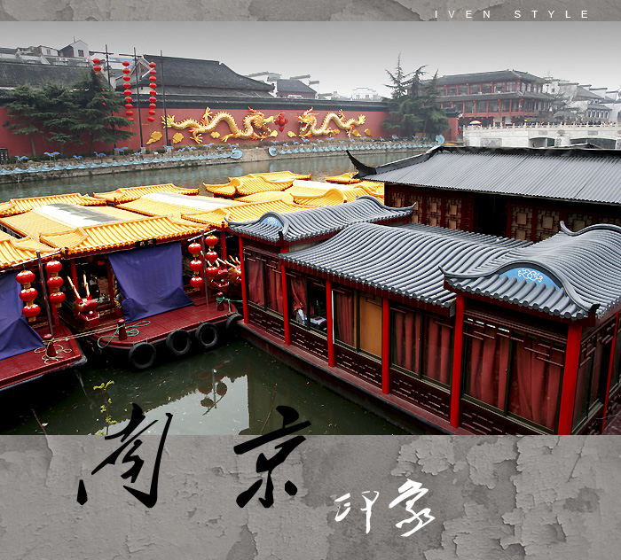 [原创][Iven Style]南京印象