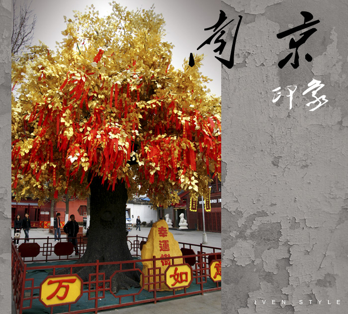 [原创][Iven Style]南京印象