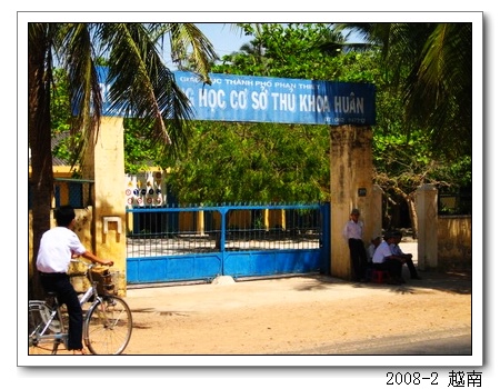 2008春节越南柬埔寨自助背包行（104楼更新）