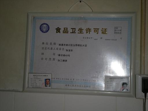 新鲜出炉：老南通缸爿店