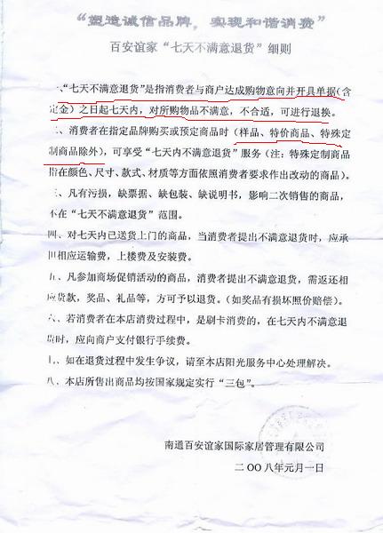 投诉无良商家《百安谊家》经历！望管理员大人置顶。