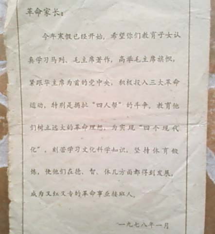 [贴图]1978年的成绩通知单