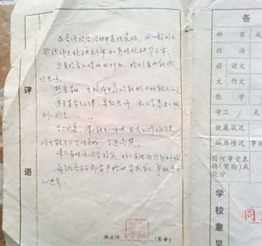 [贴图]1978年的成绩通知单