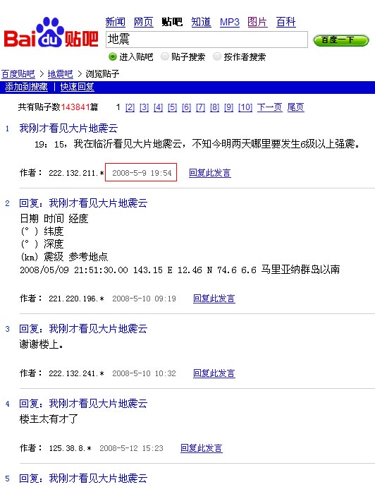 【预测地震的牛人出现~】