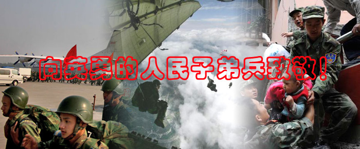 [原创]我们和灾区人民在一起！