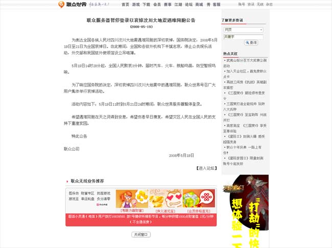 【各大网游停服务3天】