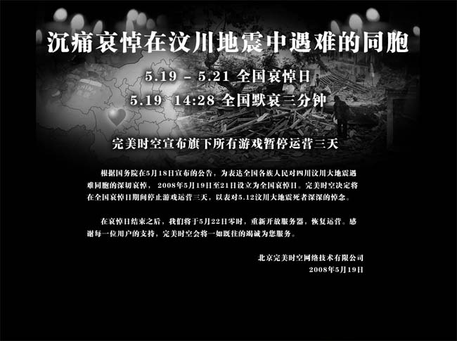 【各大网游停服务3天】