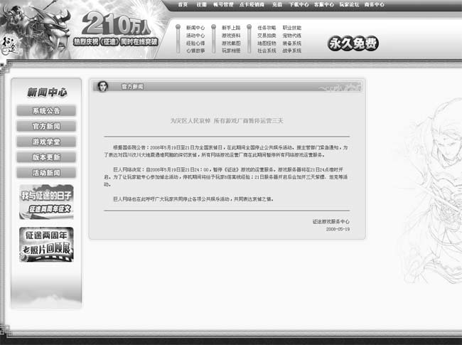 【各大网游停服务3天】