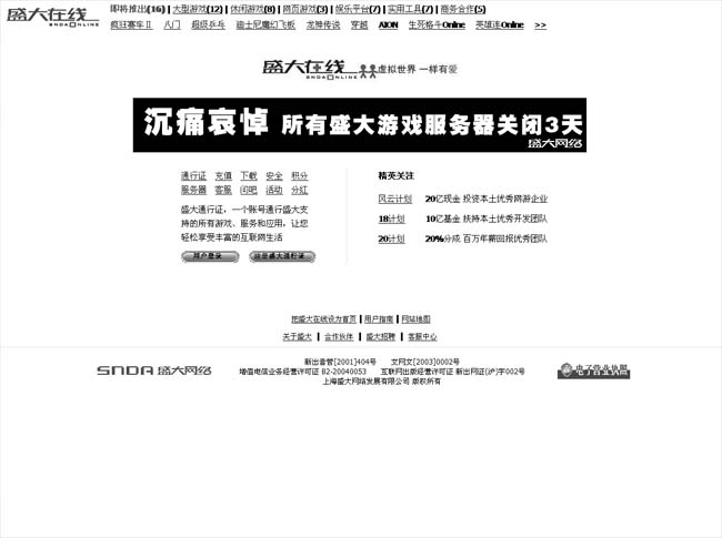 【各大网游停服务3天】