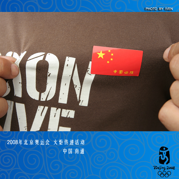[原创]2008奥运会圣火传递－南通