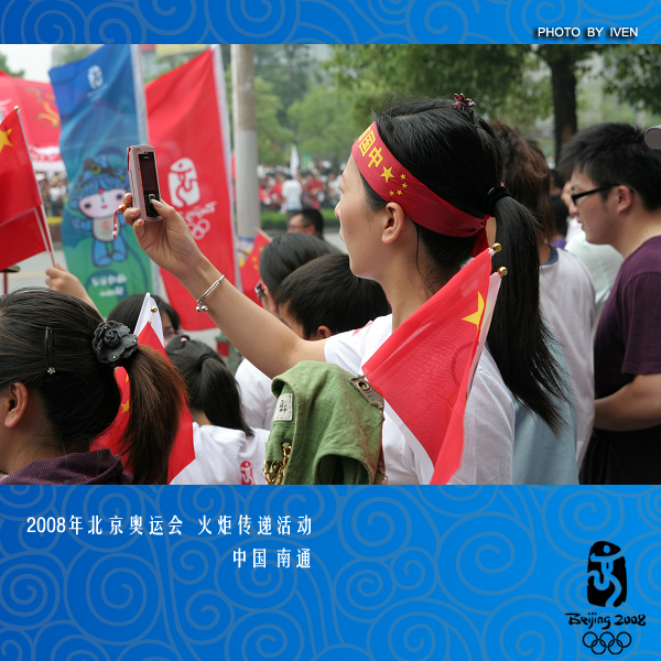 [原创]2008奥运会圣火传递－南通