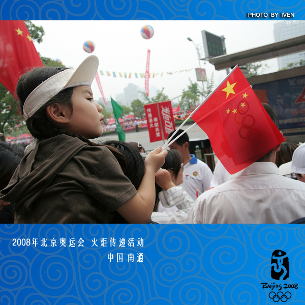 [原创]2008奥运会圣火传递－南通