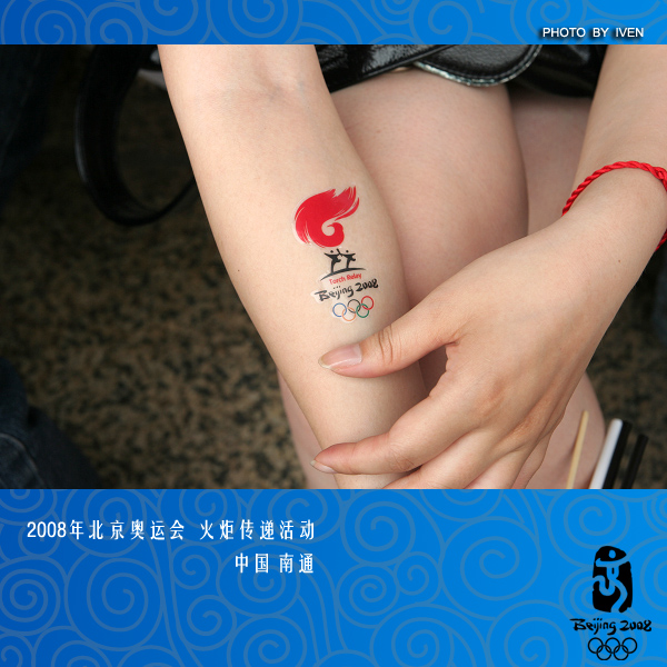 [原创]2008奥运会圣火传递－南通