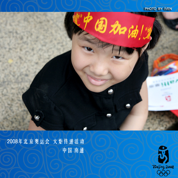 [原创]2008奥运会圣火传递－南通
