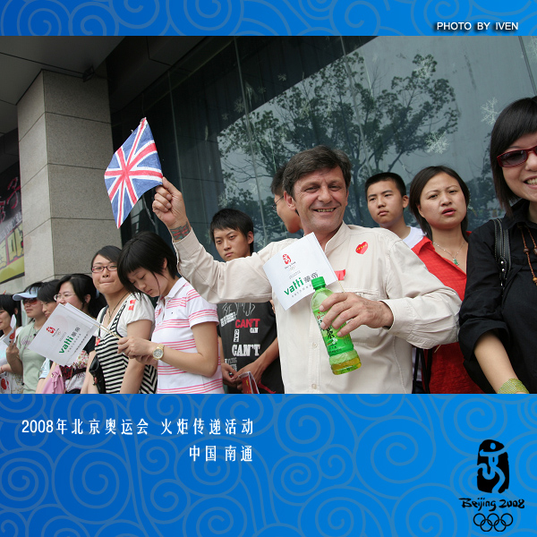 [原创]2008奥运会圣火传递－南通