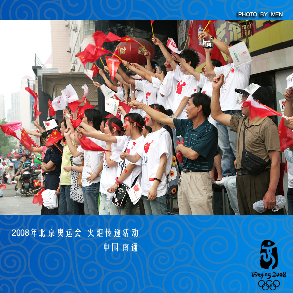 [原创]2008奥运会圣火传递－南通