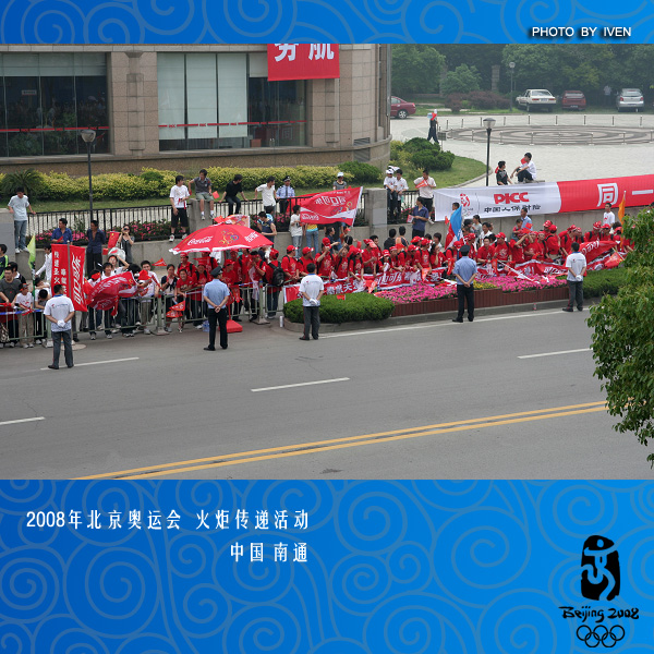 [原创]2008奥运会圣火传递－南通