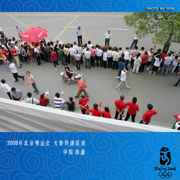 [原创]2008奥运会圣火传递－南通