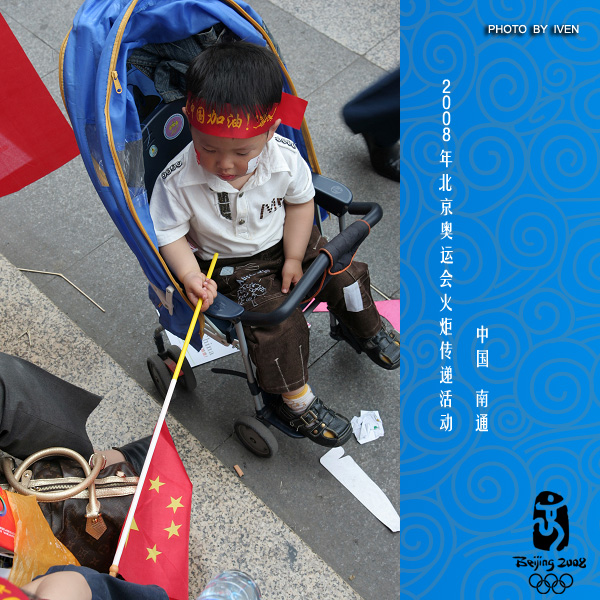 [原创]2008奥运会圣火传递－南通