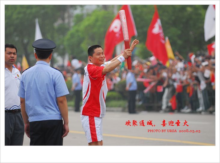 圣火耀通城，希望传中国