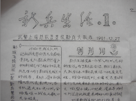 翻到了新兵连的东东------有点年代了