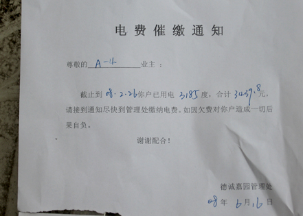 [注意]大家说说这样的电费合理吗?