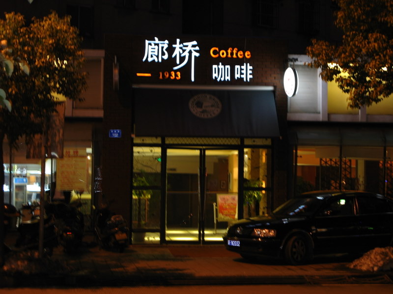 [原创]新手拍的夜景