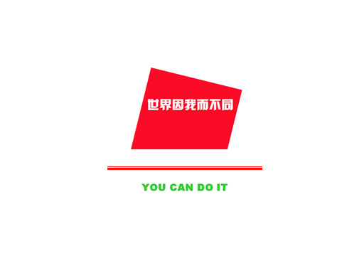 [原创]世界因你而不同（幻灯片下载）