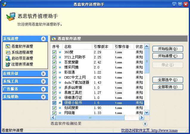 分享两个软件 杀恶意软件  修复注册表