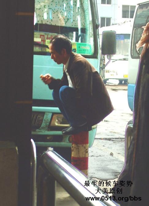 最牛的候车姿势[原创]