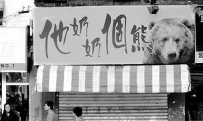 [贴图]给大家乐乐！