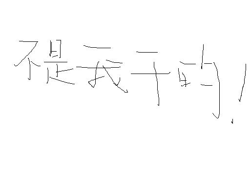 谁！动了我的自行车！！！！！！！！！！！！！！！！！！！！！！！！！