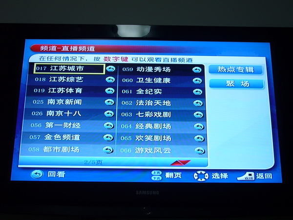 iTV 7月份最新节目单实况截图！