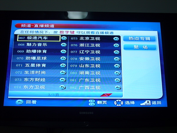iTV 7月份最新节目单实况截图！