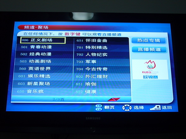 iTV 7月份最新节目单实况截图！