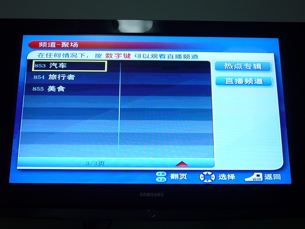 iTV 7月份最新节目单实况截图！