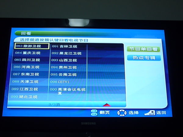 iTV 7月份最新节目单实况截图！