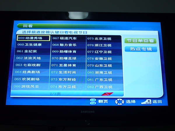 iTV 7月份最新节目单实况截图！