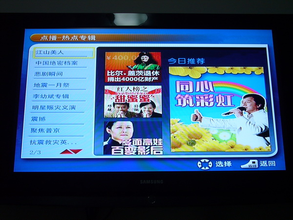 iTV 7月份最新节目单实况截图！