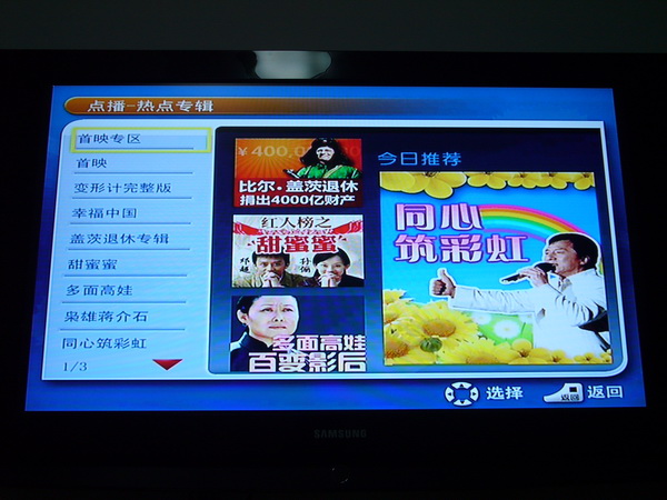 iTV 7月份最新节目单实况截图！