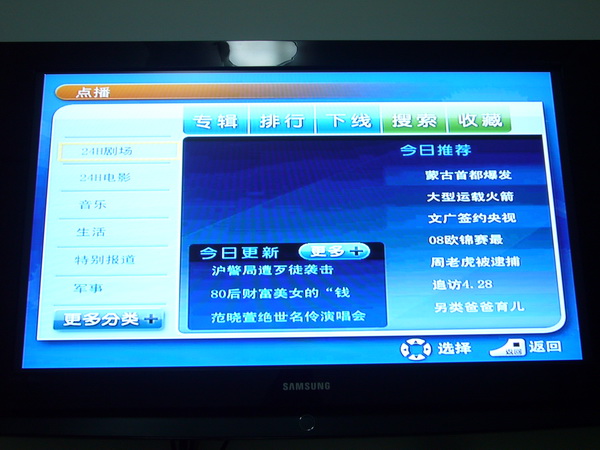 iTV 7月份最新节目单实况截图！