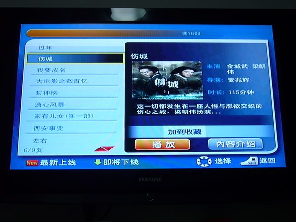 iTV 7月份最新节目单实况截图！