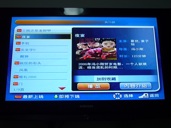 iTV 7月份最新节目单实况截图！