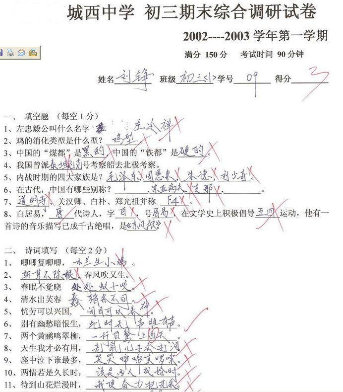 西门哥哥的试卷